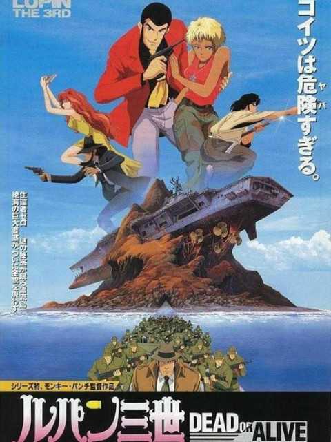 鲁邦三世:DEAD OR ALIVE