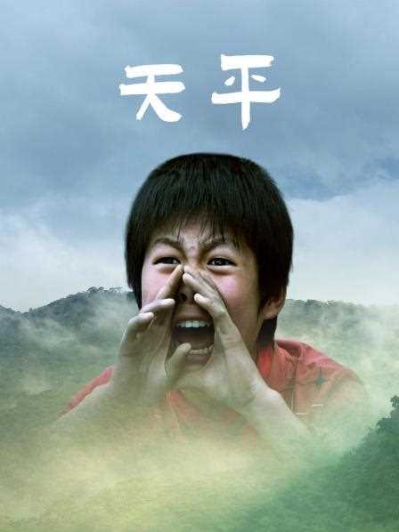 天平