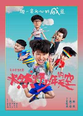燃野少年的天空