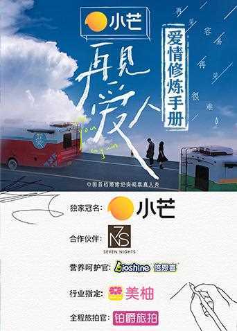 再见爱人爱情修炼手册