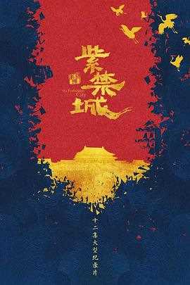 紫禁城