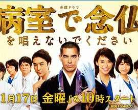 请不要在病房里念经