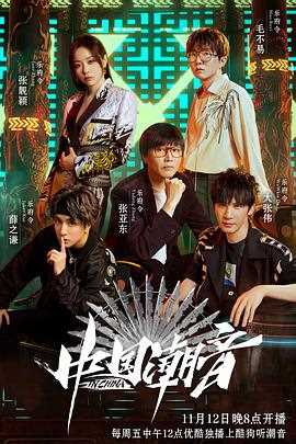 中国潮音