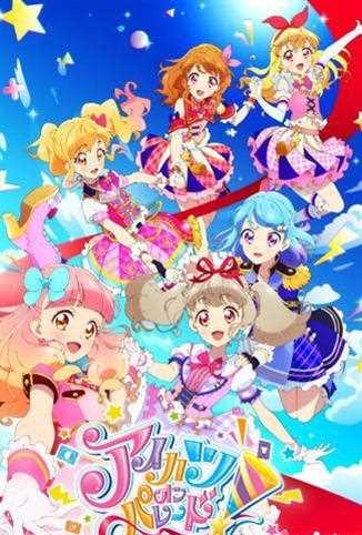 偶像活动 on Parade！