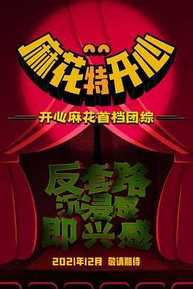 麻花局中局