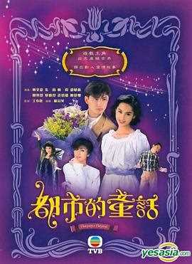 都市的童话