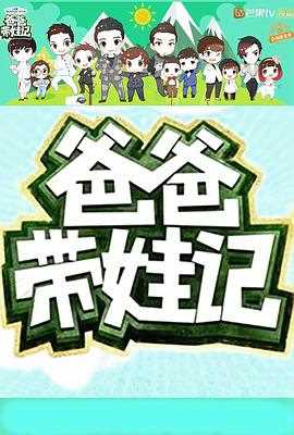 爸爸带娃记2016