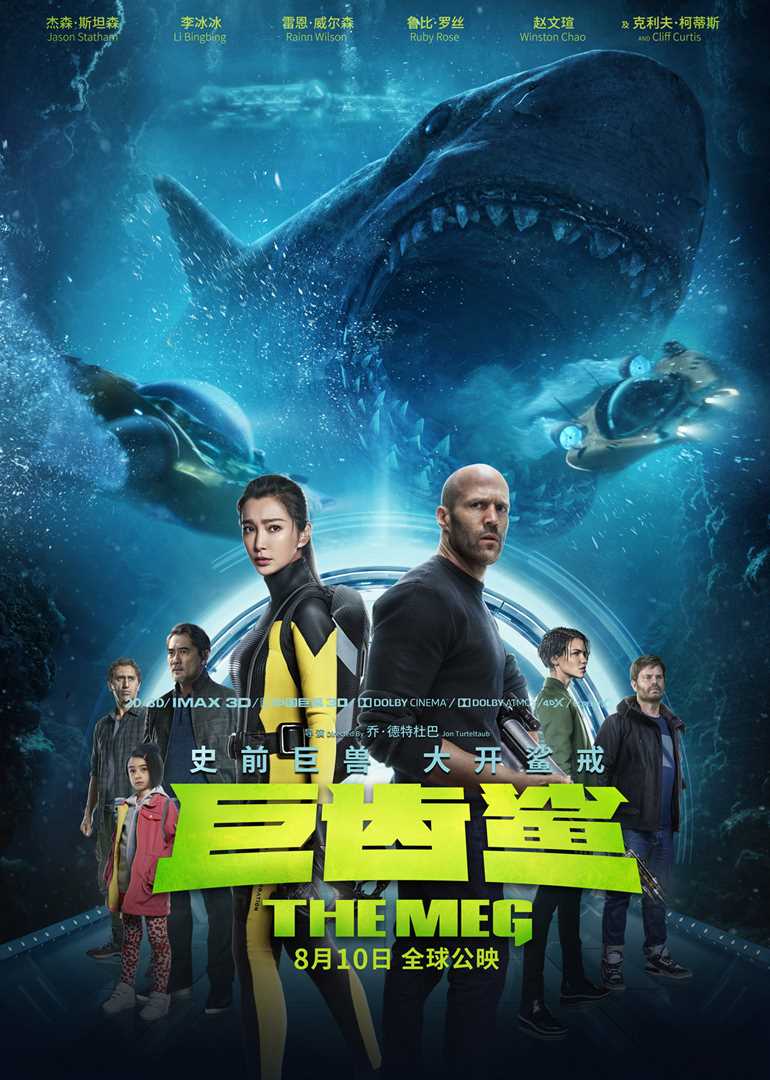 巨齿鲨(普通话版)