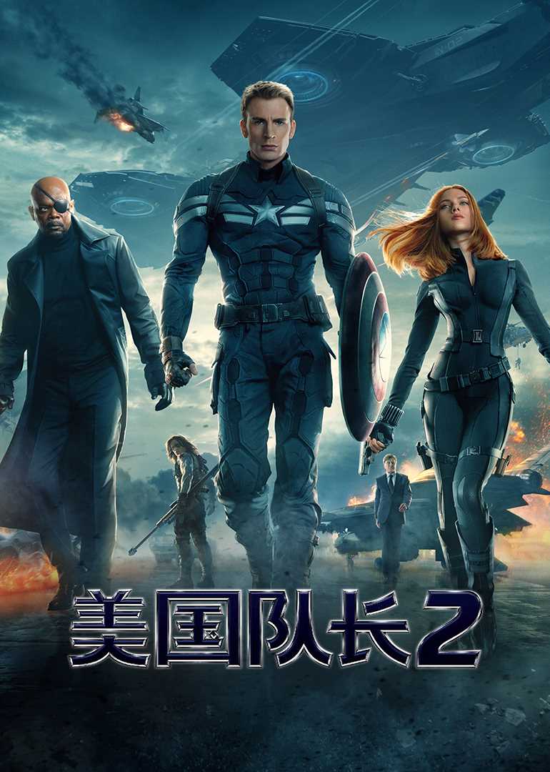 美国队长2(原声版)