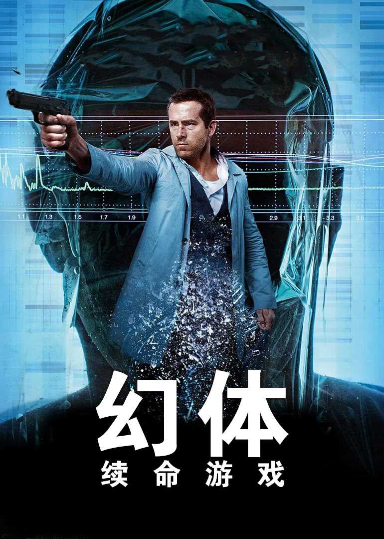 幻体:续命游戏(英语版)