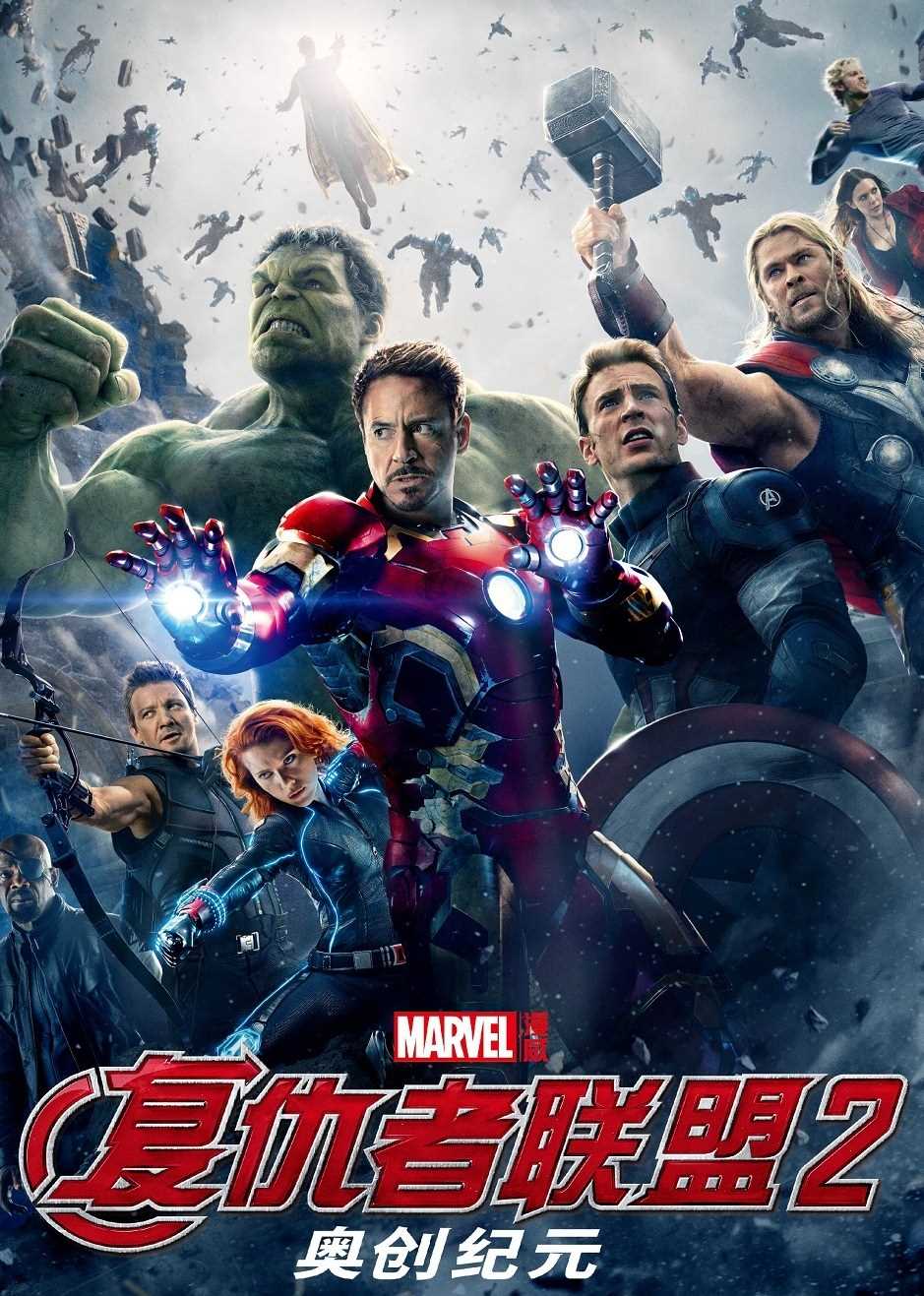 复仇者联盟2(普通话版)