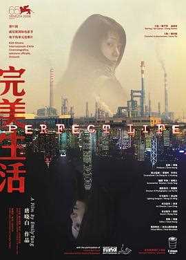 完美生活