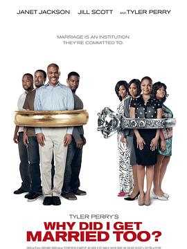 我为什么也结婚了?