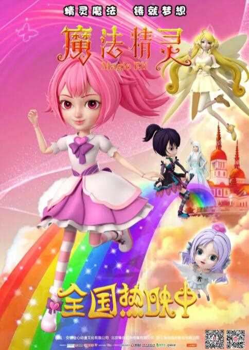 魔法精灵