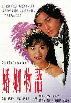 婚姻物语 粤语
