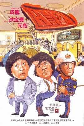 A计划(粤)