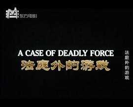 法庭外的游戏(英语版)