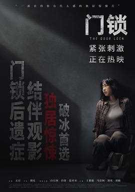 《门锁》优酷独家幕后记录2021
