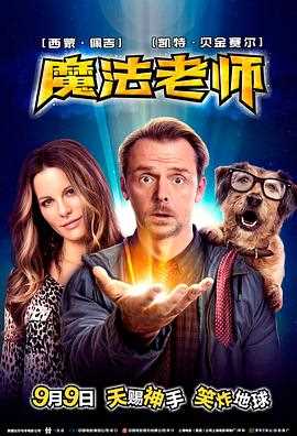 魔法老师（普通话）