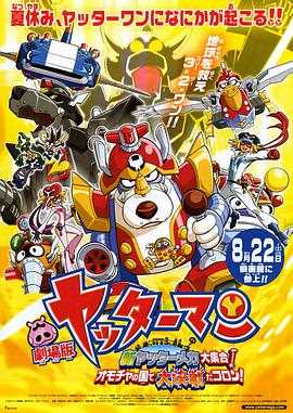 小双侠剧场版:新机械大集合!
