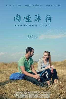 肉桂薄荷