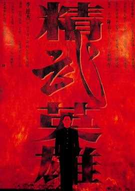 精武英雄（粤语版）