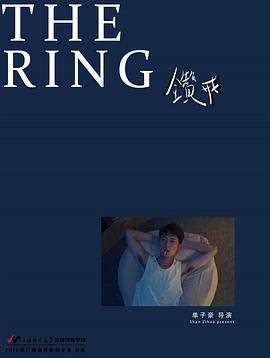 钻戒