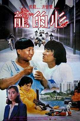 龙的心(粤语版)