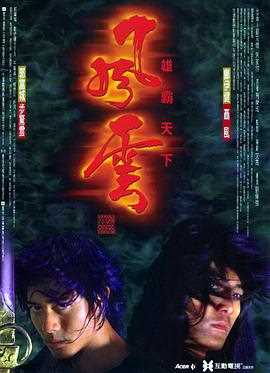 风云雄霸天下(粤语版)