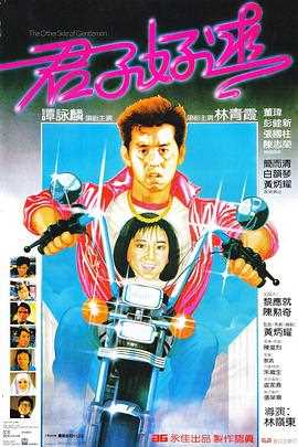 君子好逑(粤语版)