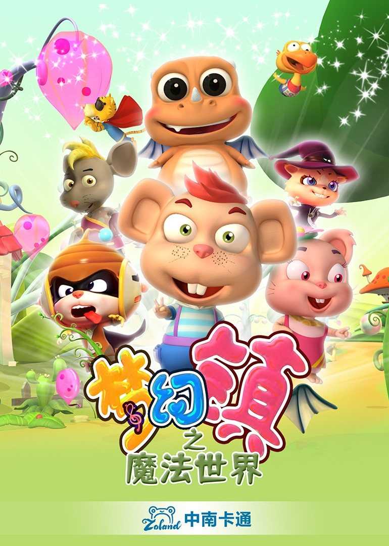 魔法世界