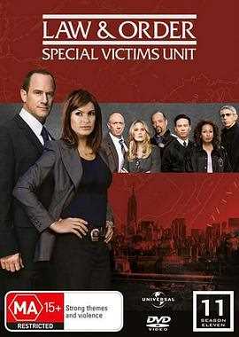 法律与秩序：特殊受害者 第十一季
