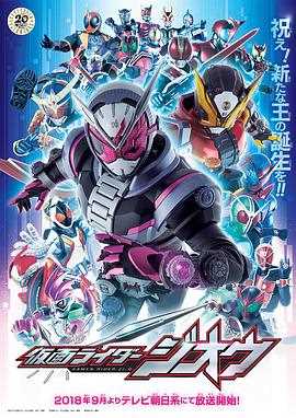 假面骑士时王（普通话版）