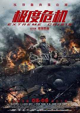 极度危机（原声版）