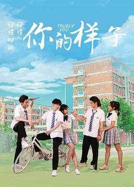 你的样子(2021)