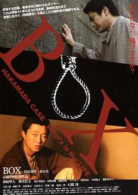 BOX 袴田事件 命BD