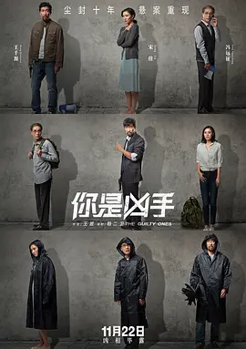 你是凶手(2019)