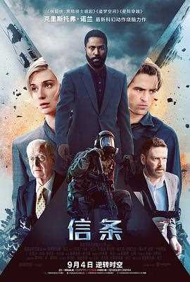 信条(2020)