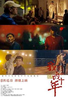 我们的四十年（2019）