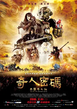 奇人密码:古罗布之迷 奇人密碼:古羅布之謎