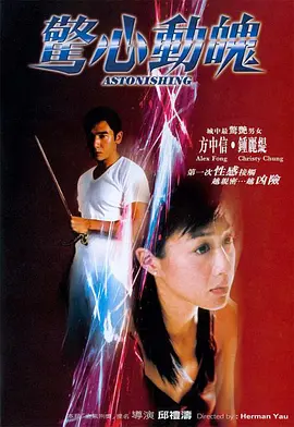 惊心动魄(2004)