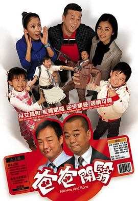 开心老爸 粤语