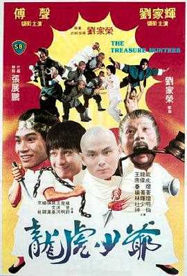 龙虎少爷(粤语版)