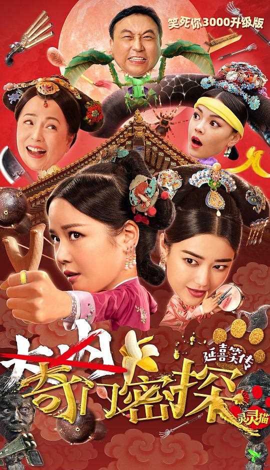 奇门密探(国语)