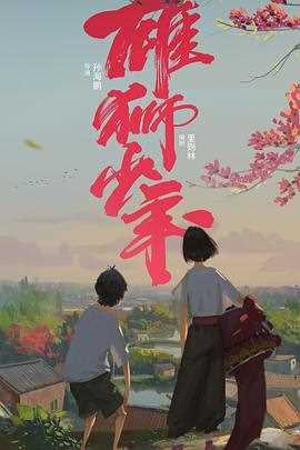 雄狮少年(粤)