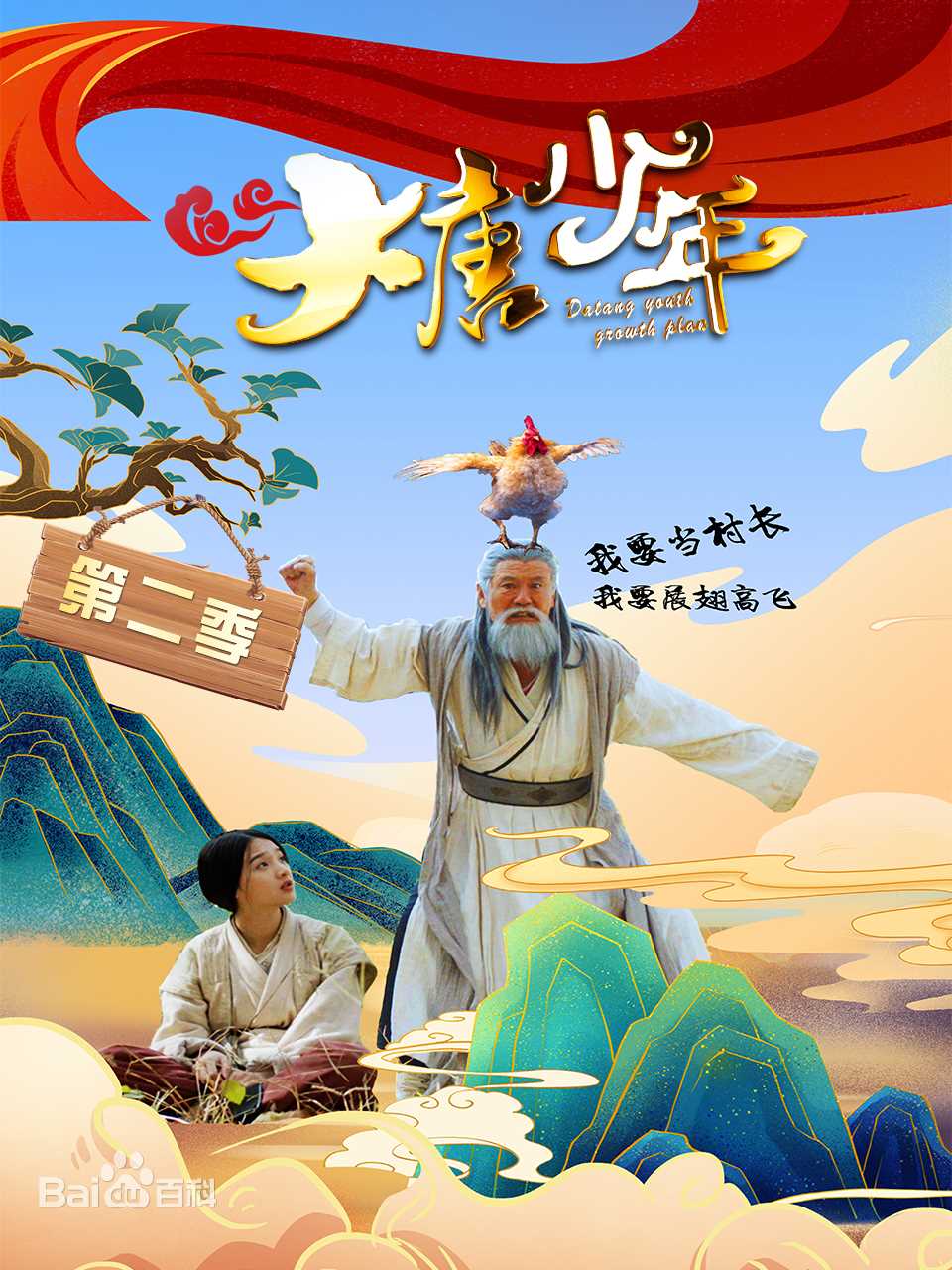 大唐小娘子第二季