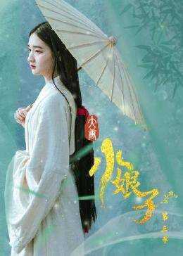 大唐小娘子 第三季