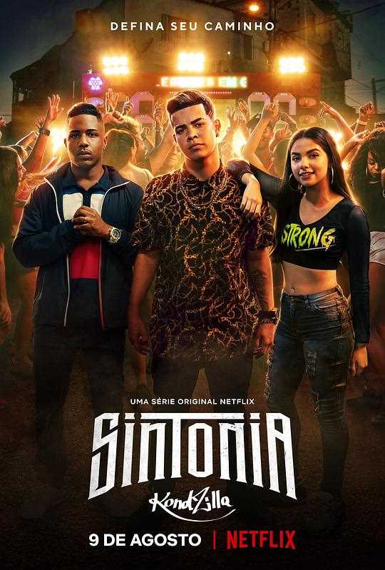 街角少年 第一季