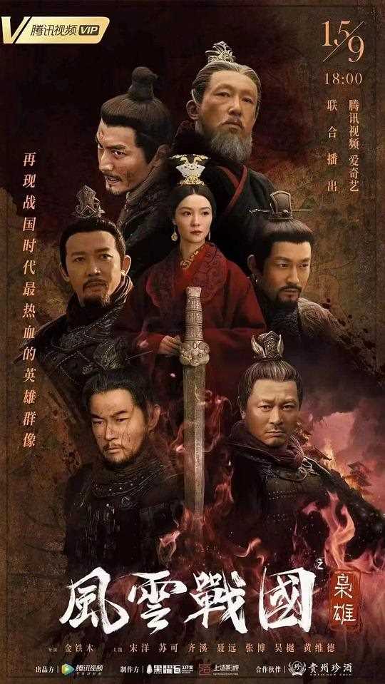 风云战国之枭雄