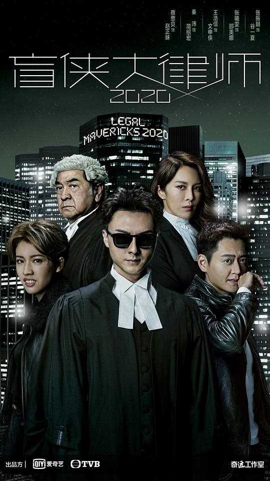 盲侠大律师2(国语)